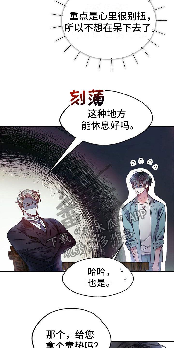 霸总训教完整版漫画,第13话5图