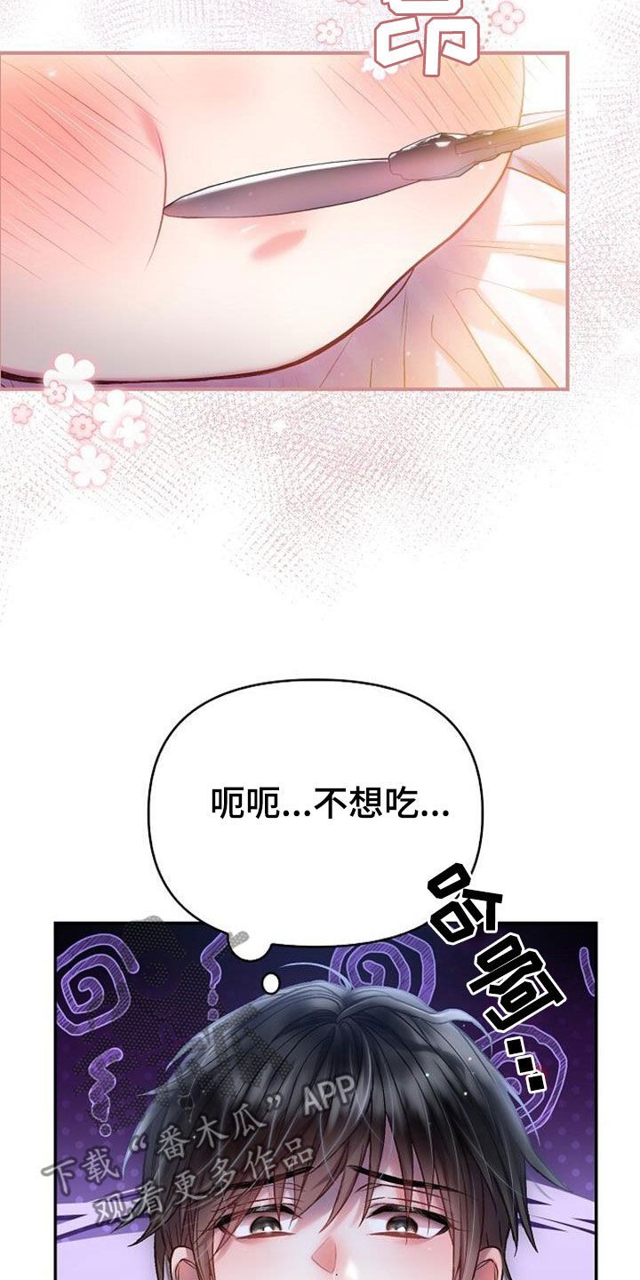 霸总训教完整版漫画,第68话5图