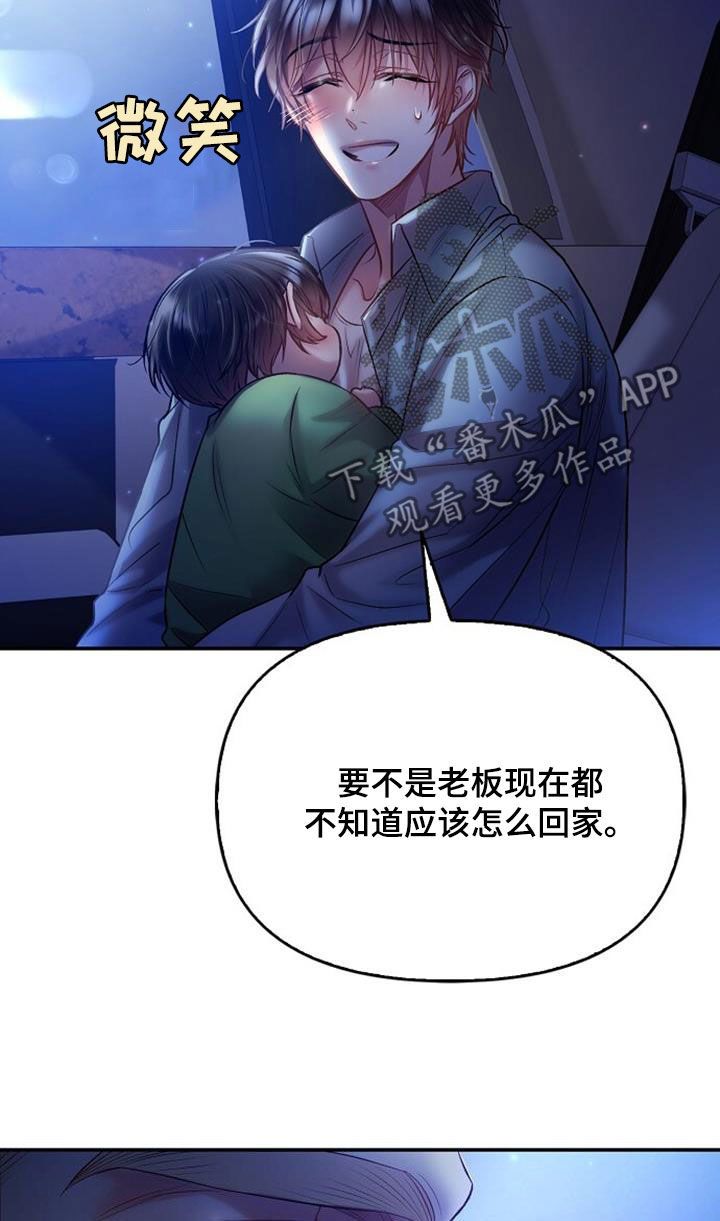 霸总训教在哪里看漫画,第93话2图