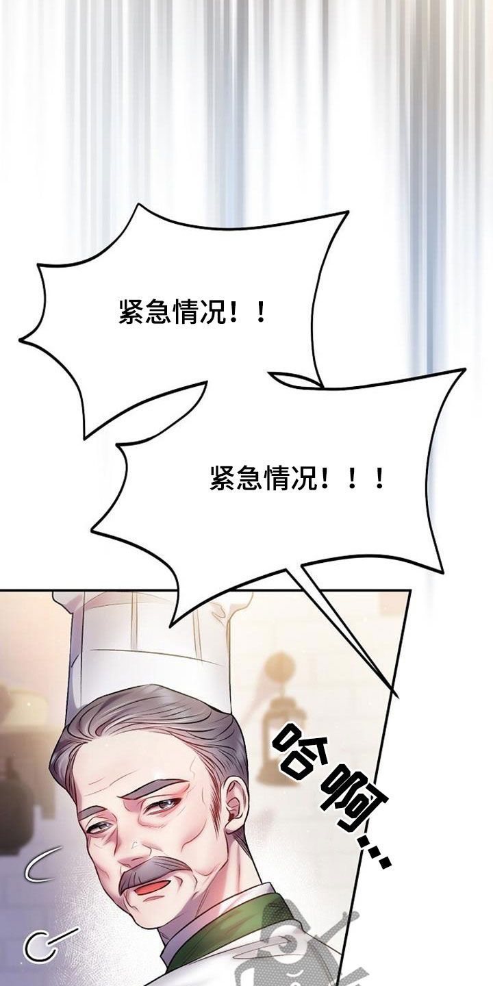 霸总训教漫画免费看漫画,第67话2图