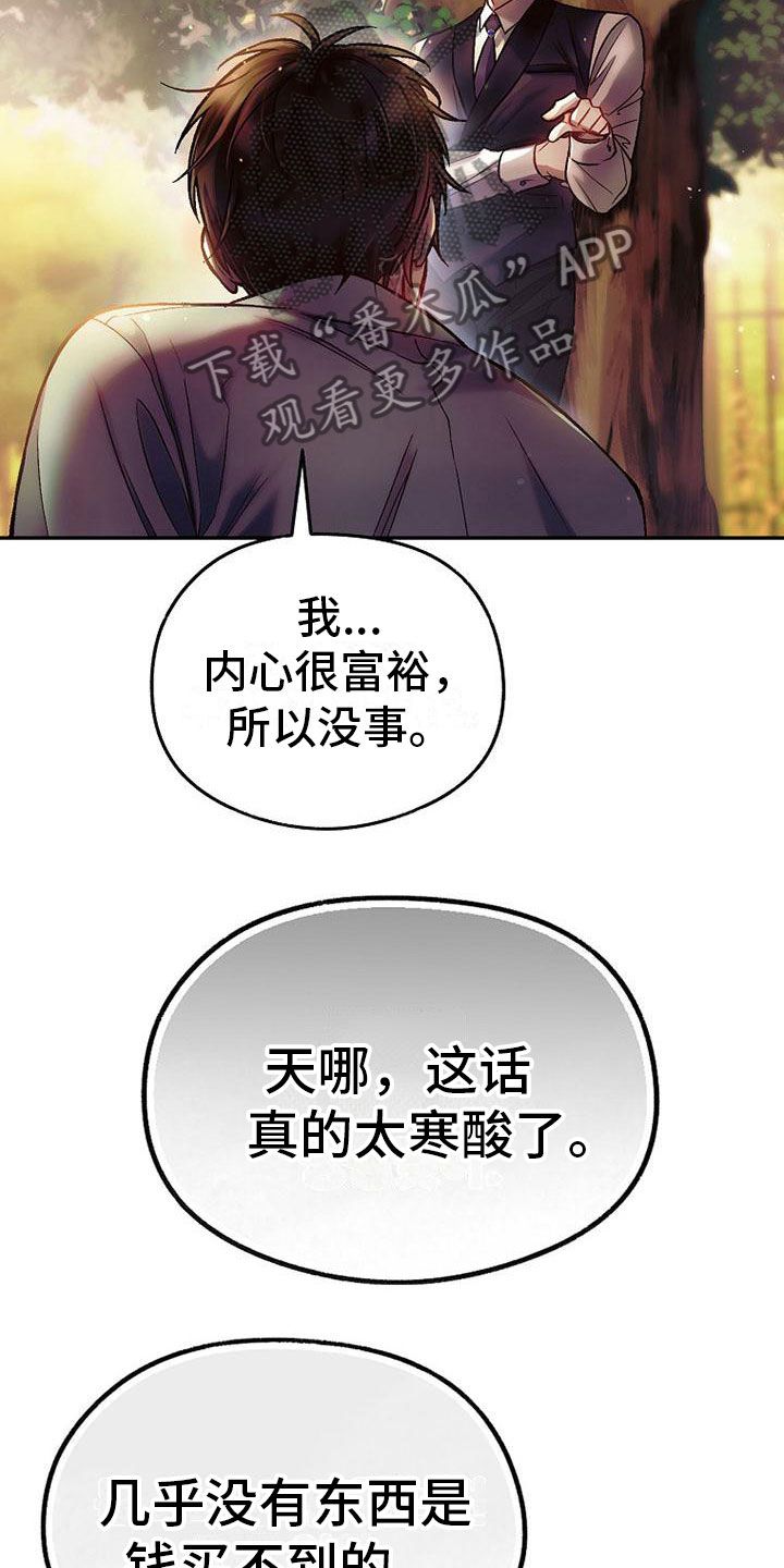 霸总训教小说免费阅读漫画,第23话1图