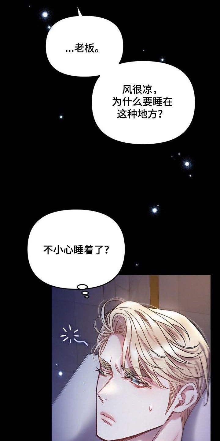 霸总训教未删减漫画,第41话1图