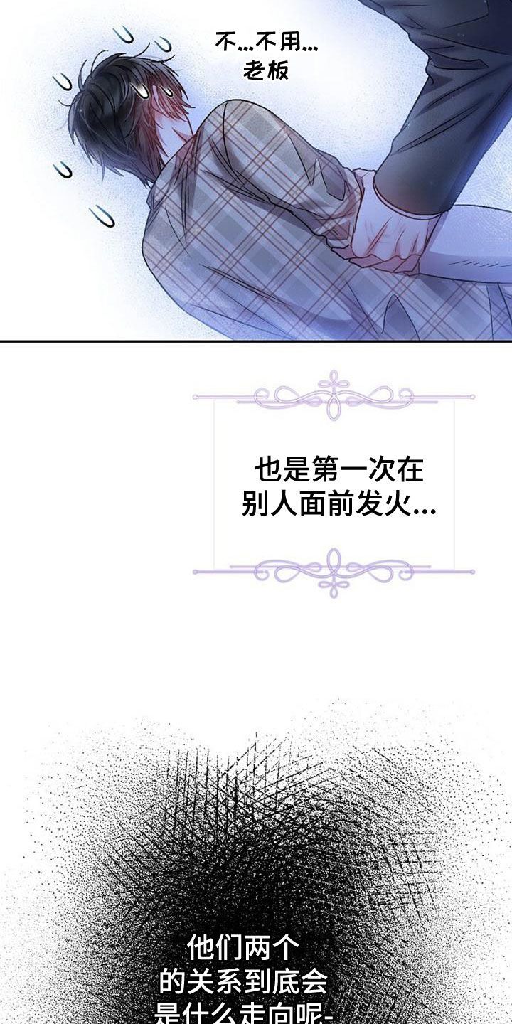 霸总训教全集漫画,第33话3图