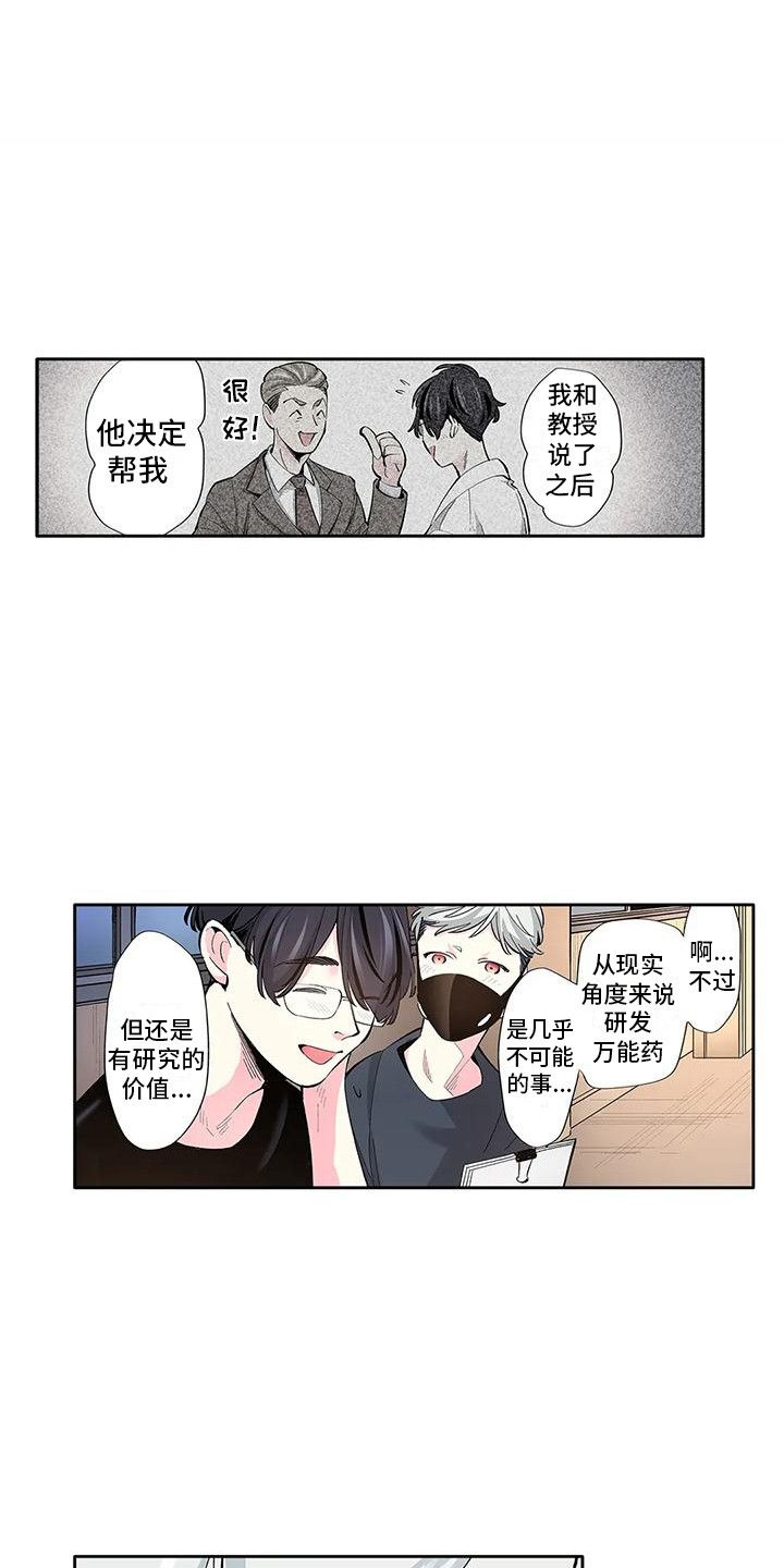 不变的乌托邦漫画,第8话4图