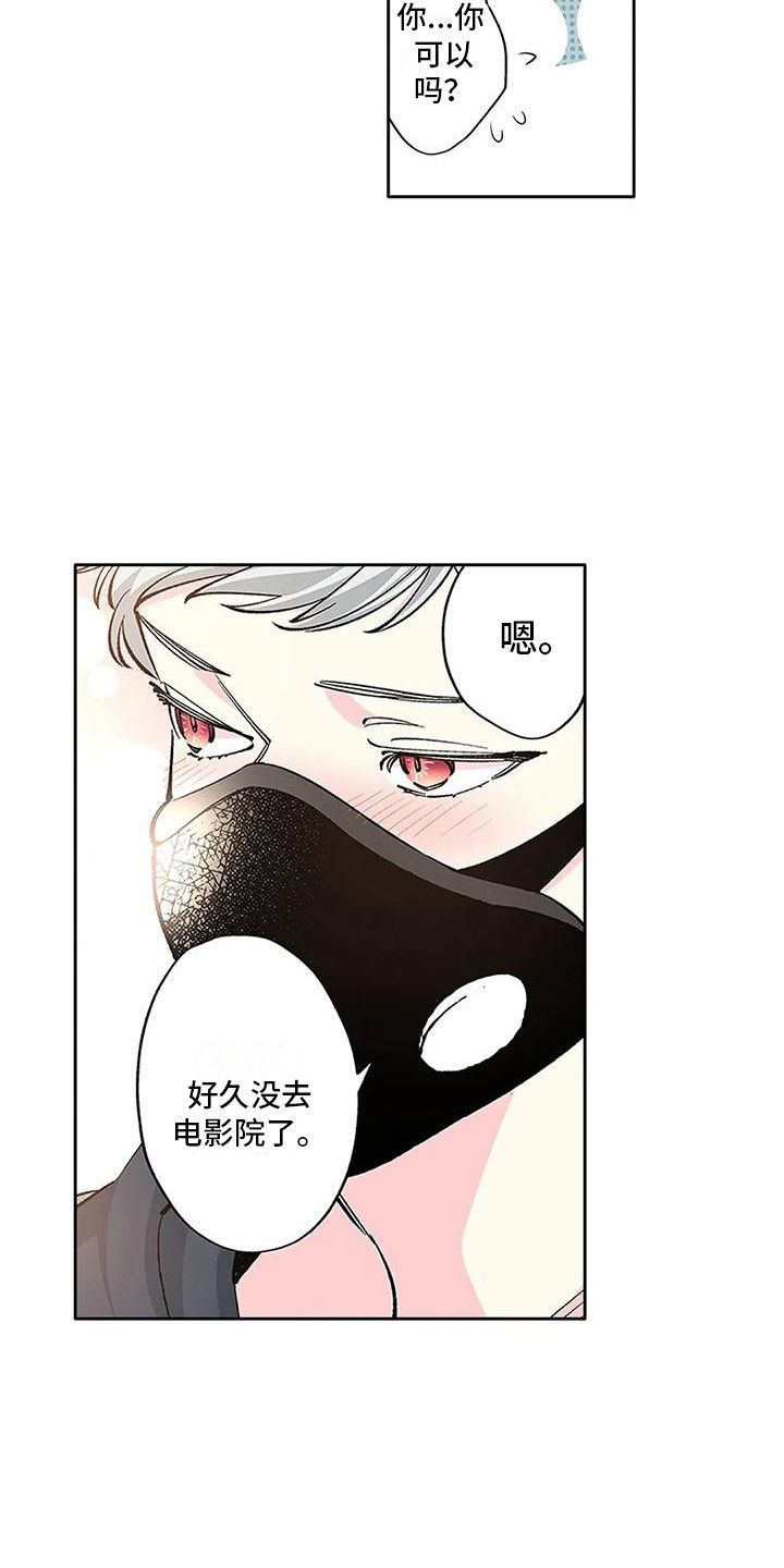 乌托邦是不存在的漫画,第12话5图