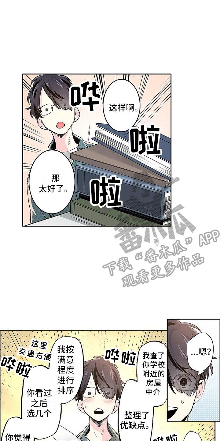 永远的乌托邦漫画,第18话1图