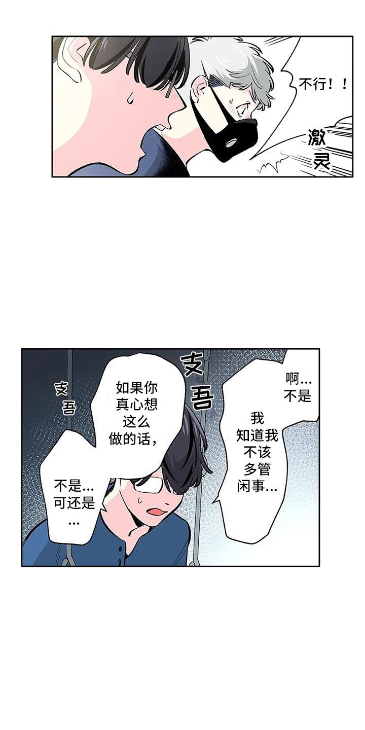 不变的乌托邦漫画,第16话2图