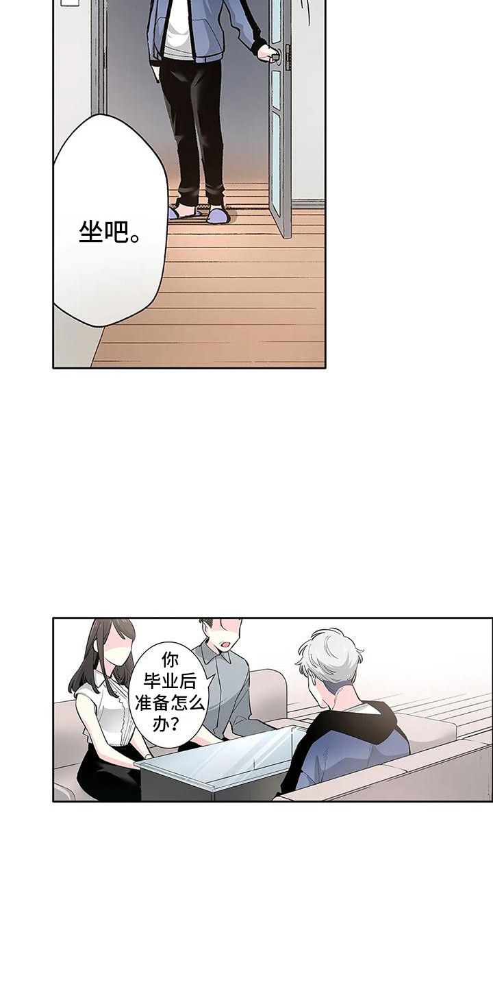 没有烦恼的乌托邦漫画,第15话4图