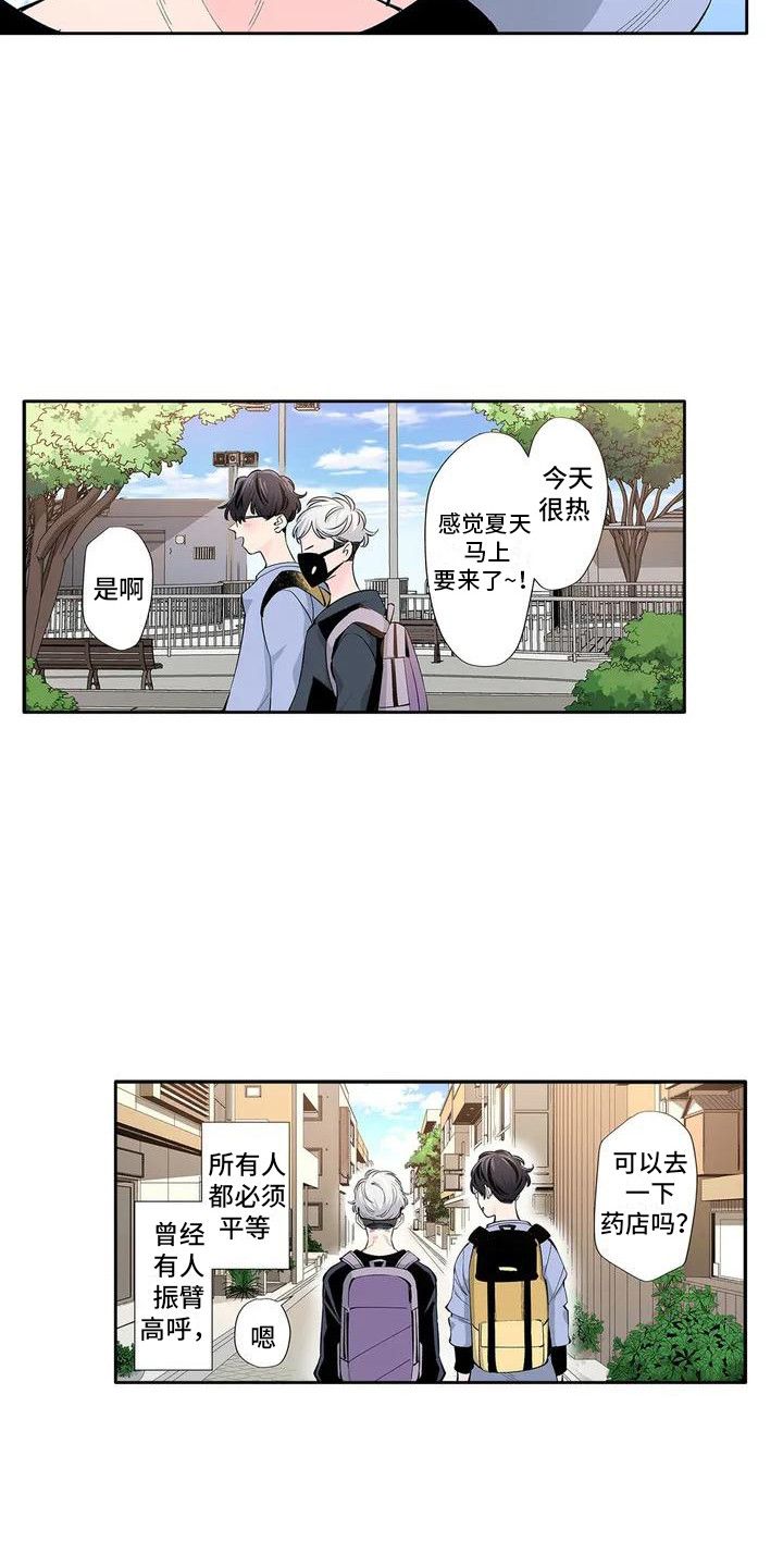 没有烦恼的乌托邦漫画,第2话2图