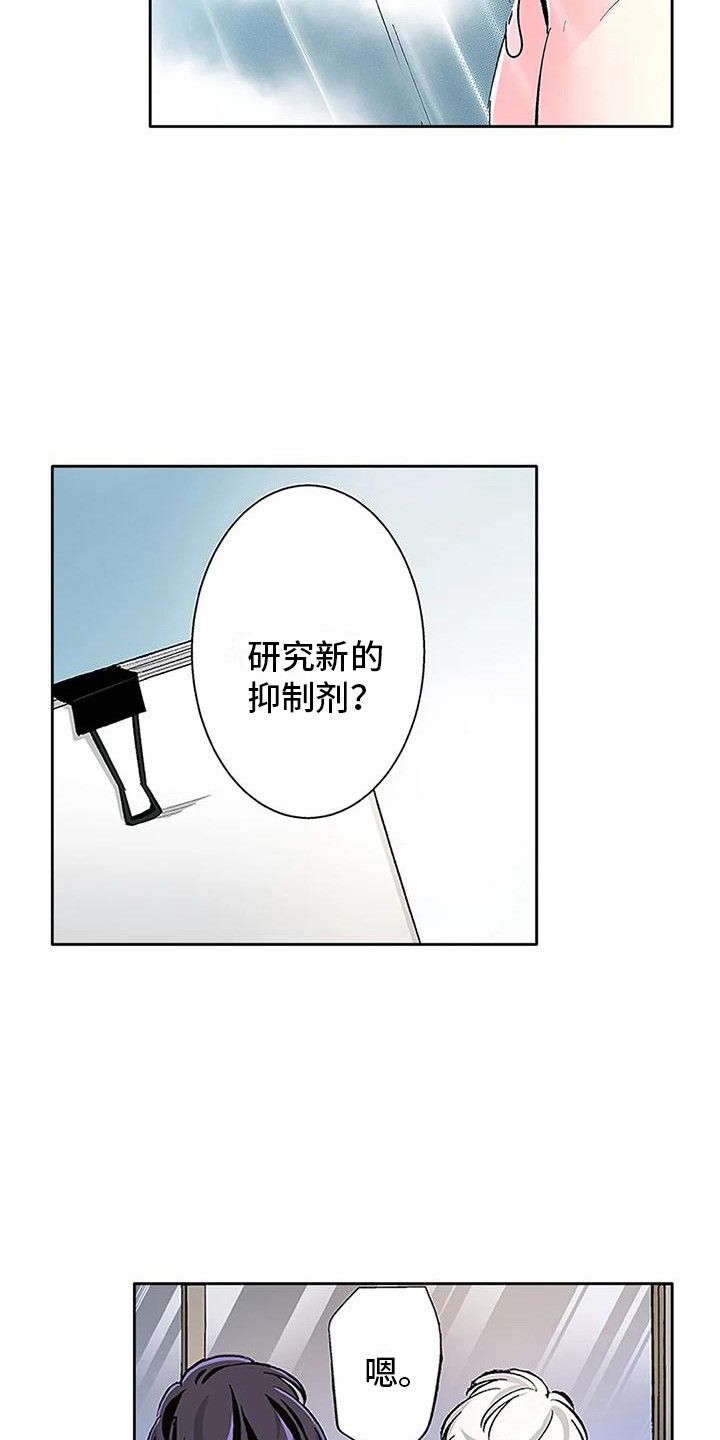 不变的乌托邦作者:Vianne漫画,第8话1图