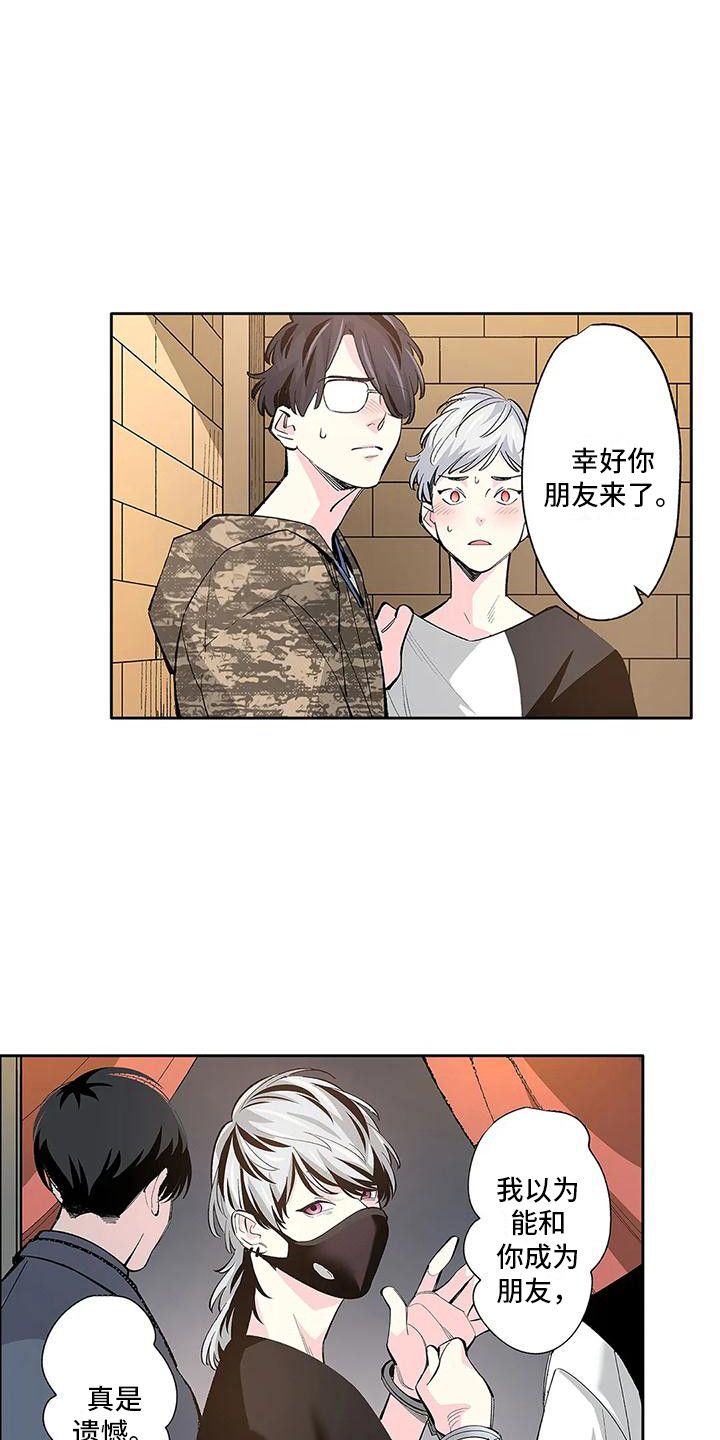 不变的乌托邦作者:Vianne漫画,第23话3图