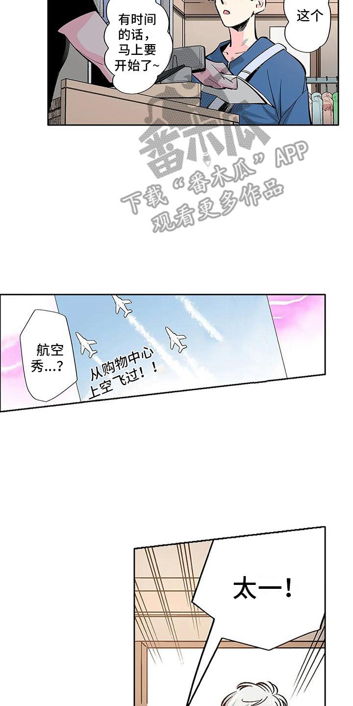 没梦想的乌托邦漫画,第13话2图