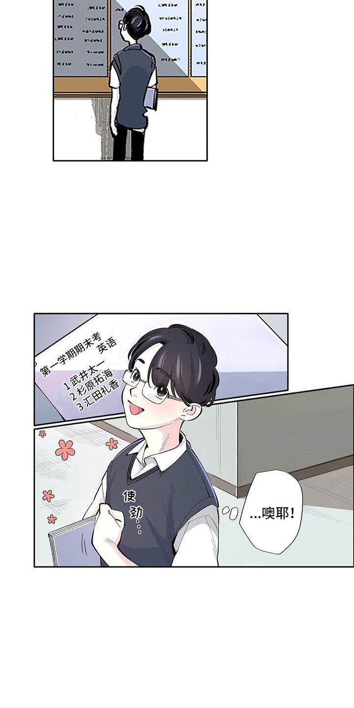 没有烦恼的乌托邦漫画,第6话2图