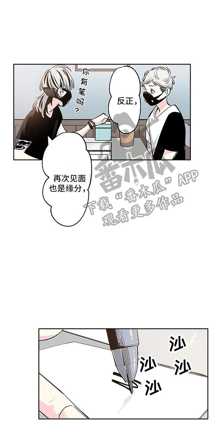 没有烦恼的乌托邦漫画,第19话1图