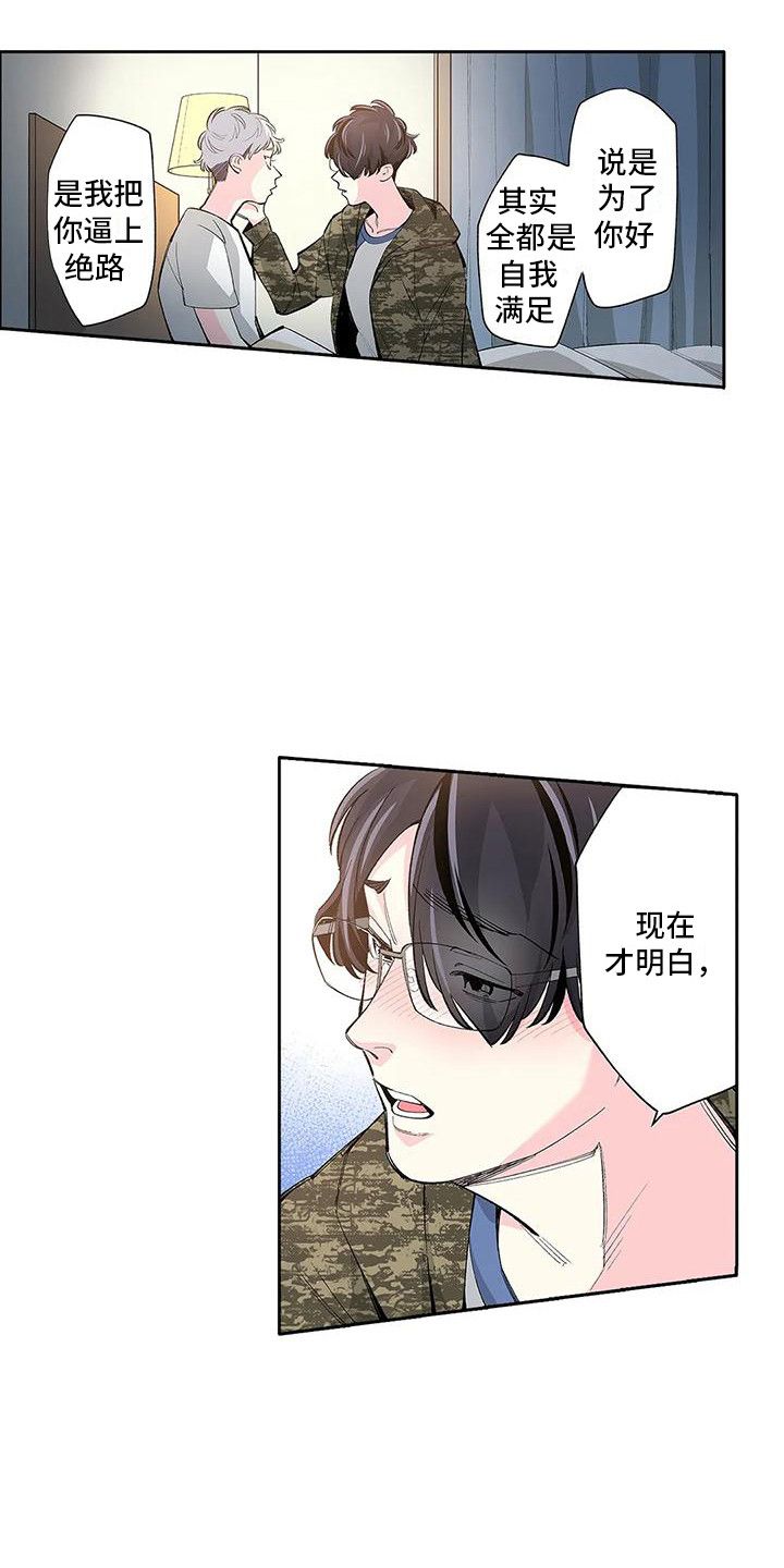 没有烦恼的乌托邦漫画,第24话2图