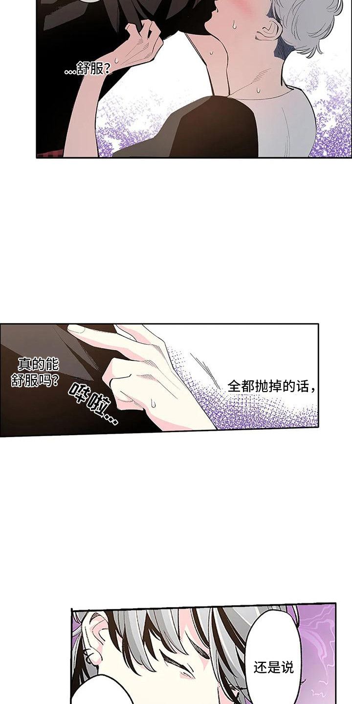 没有色彩的乌托邦漫画,第22话3图