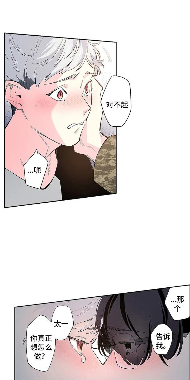 没有烦恼的乌托邦漫画,第24话3图