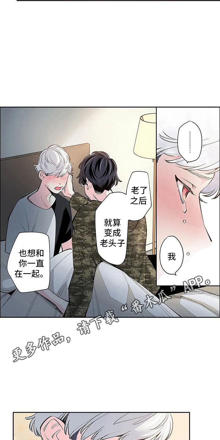 不变的乌托邦漫画,第24话4图