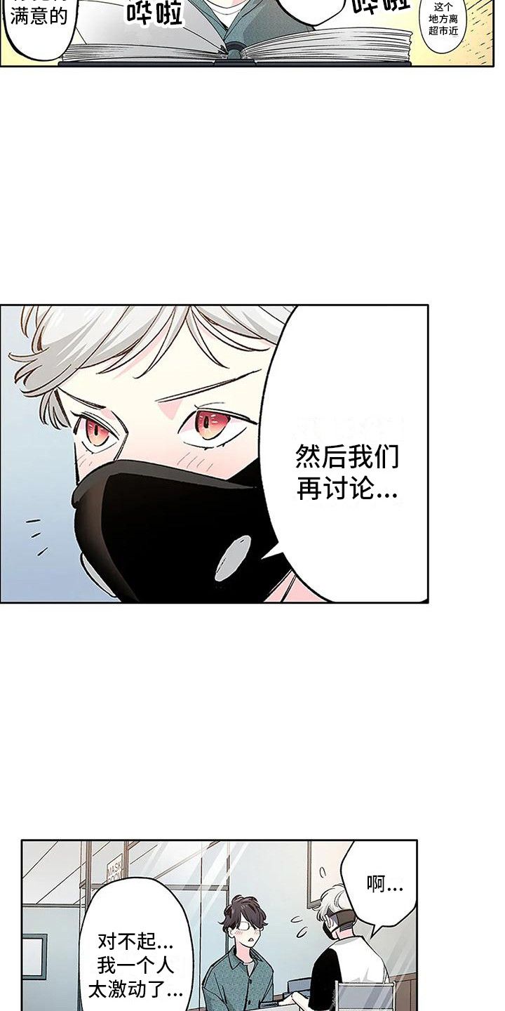 永远的乌托邦漫画,第18话2图