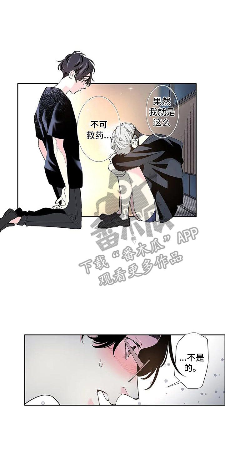 不变的乌托邦作者:Vianne漫画,第8话1图