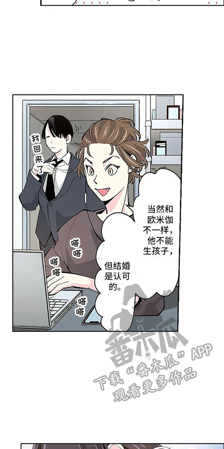 不变的乌托邦漫画,第20话2图