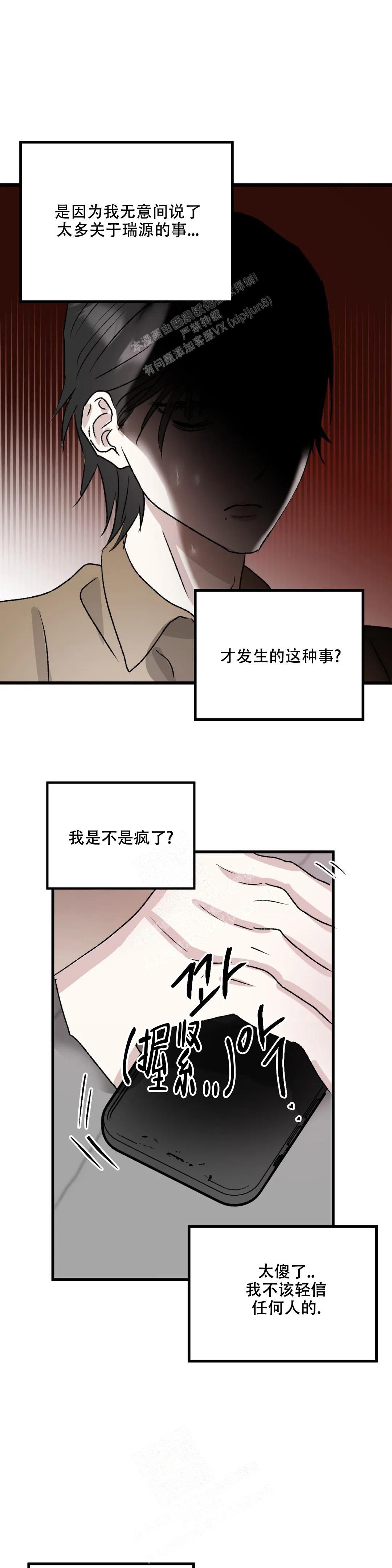 晶之杰广州科技有限公司漫画,第7话2图