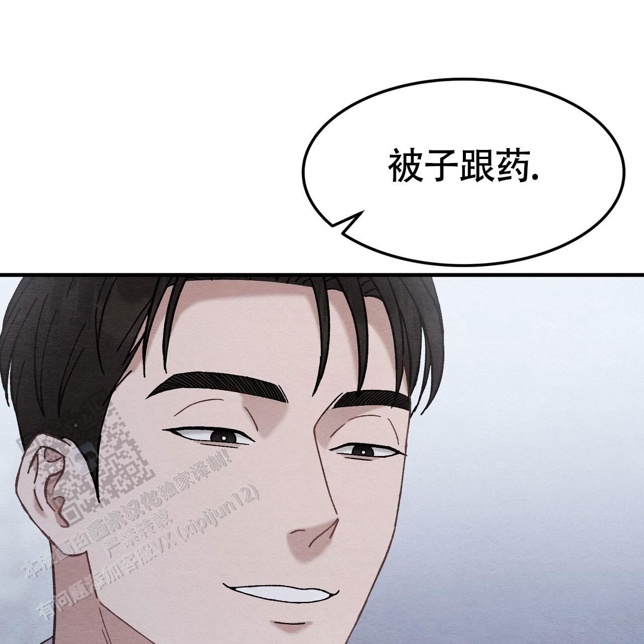 双皮奶的制作方法漫画,第20话5图