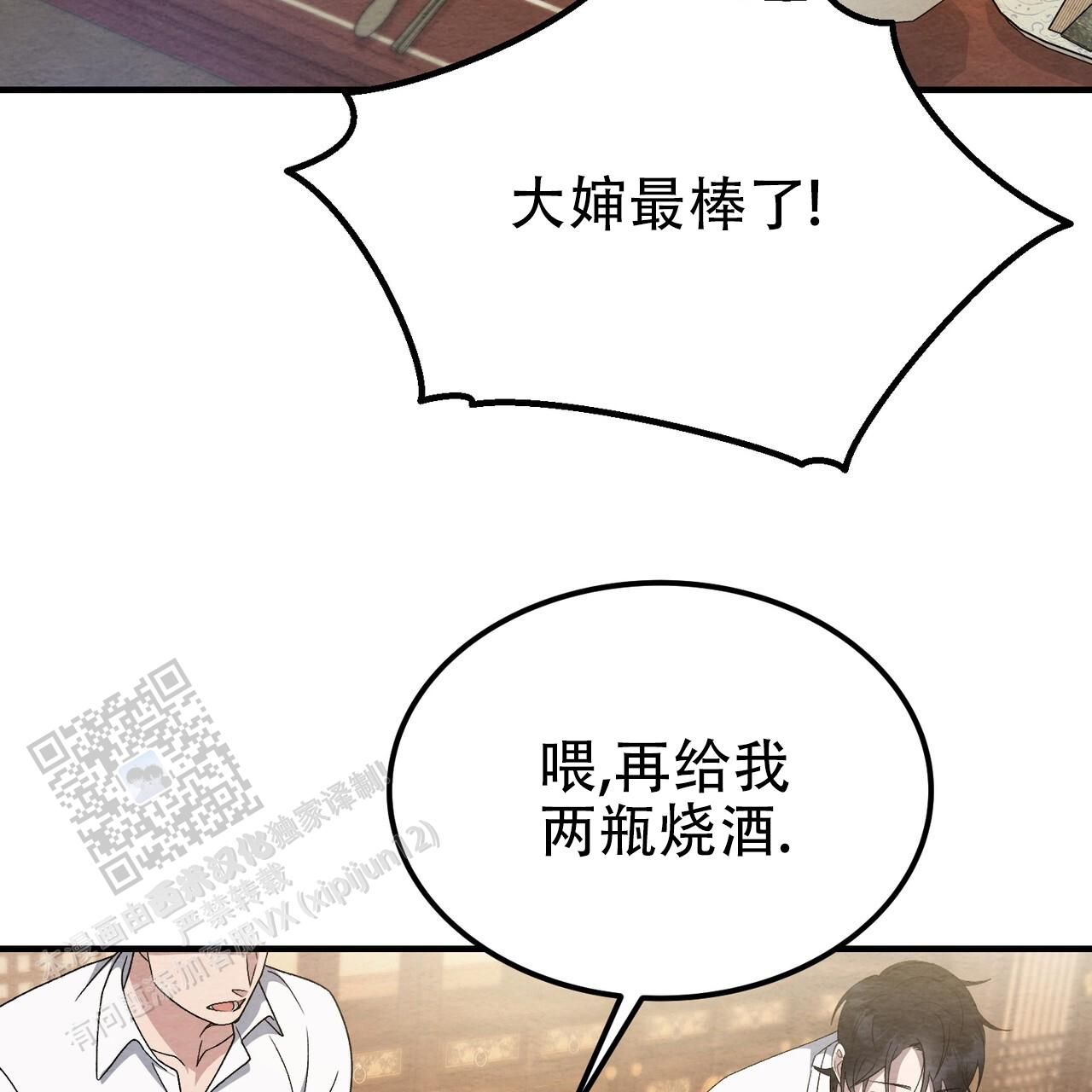 双皮奶专用粉漫画,第5话2图