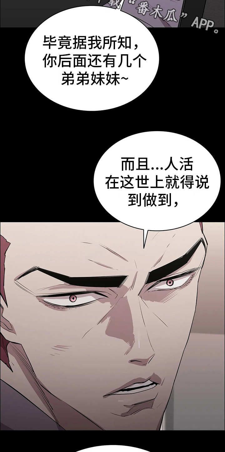 脱身法是什么含义漫画,第24话5图