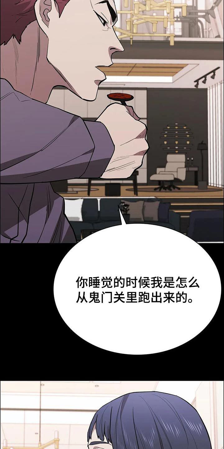 脱身方法漫画,第143话5图