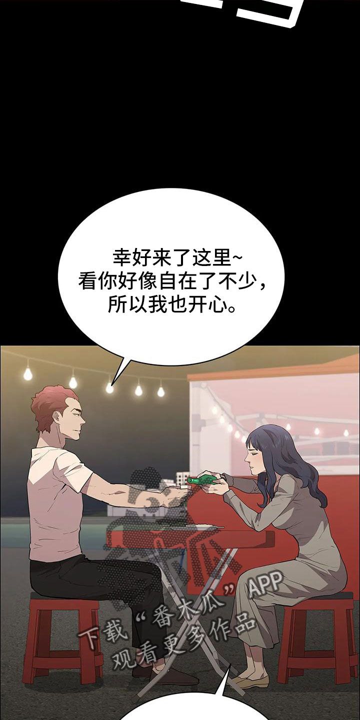 脱身法什么意思漫画,第110话5图