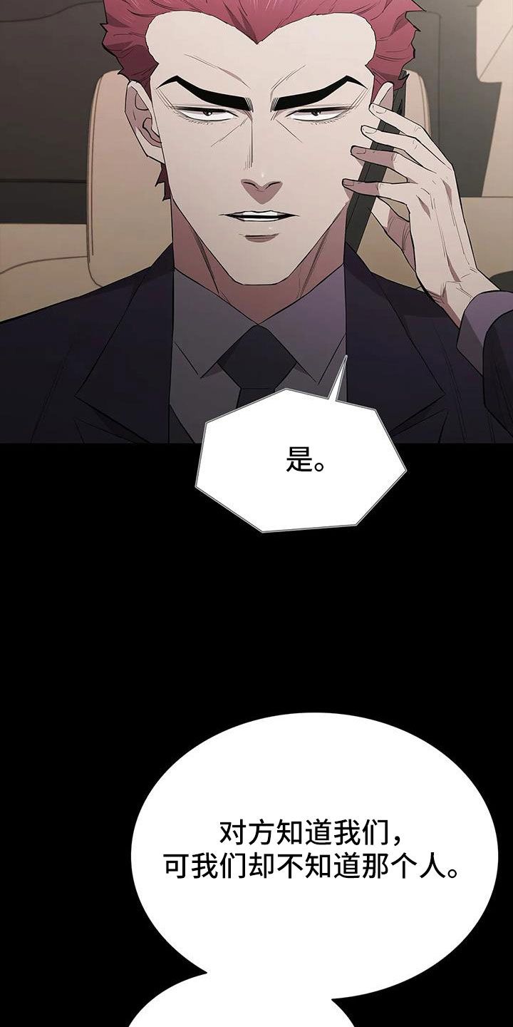 脱身之计的意思漫画,第133话5图