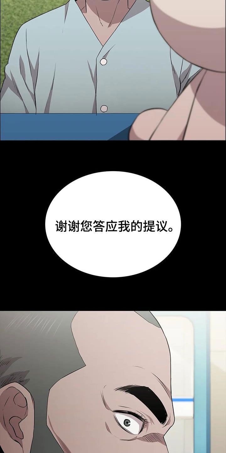 寻找脱身之法通关漫画,第41话2图