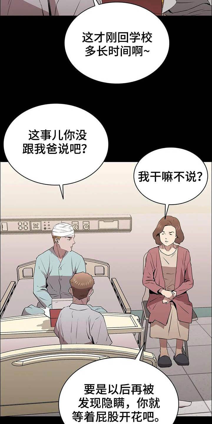 脱身大法漫画,第31话4图