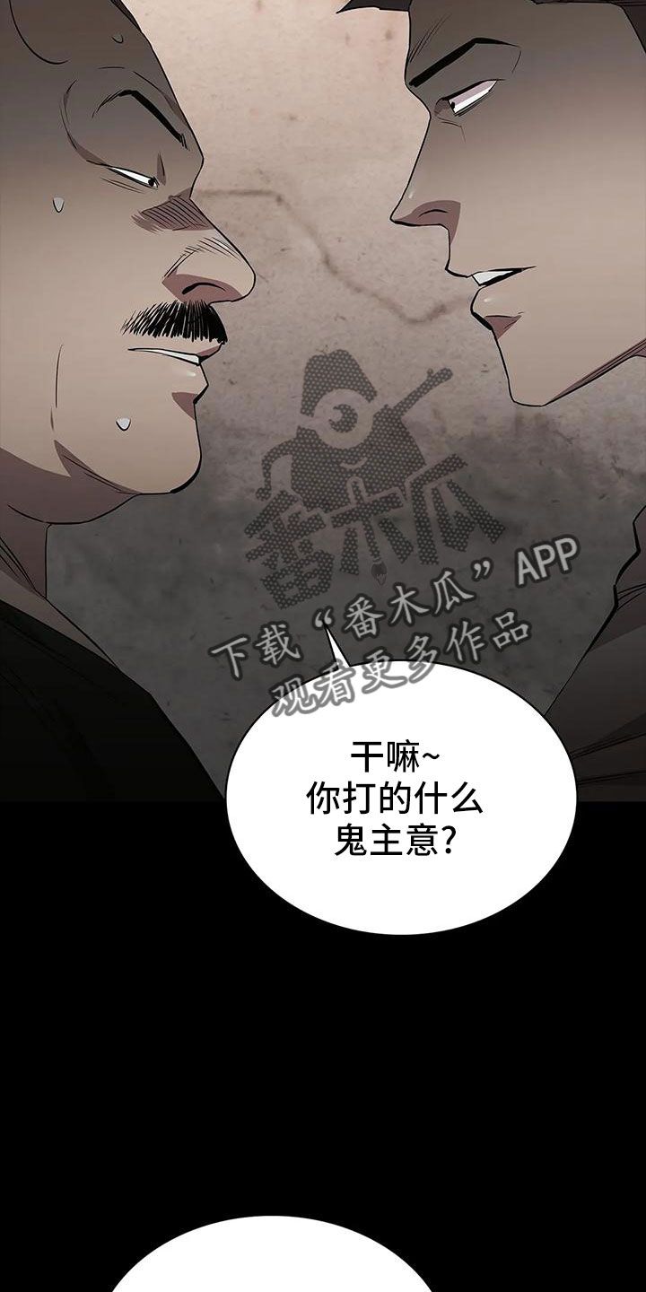 脱身策略漫画,第104话3图