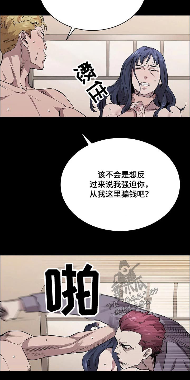 脱身法教学漫画,第51话3图