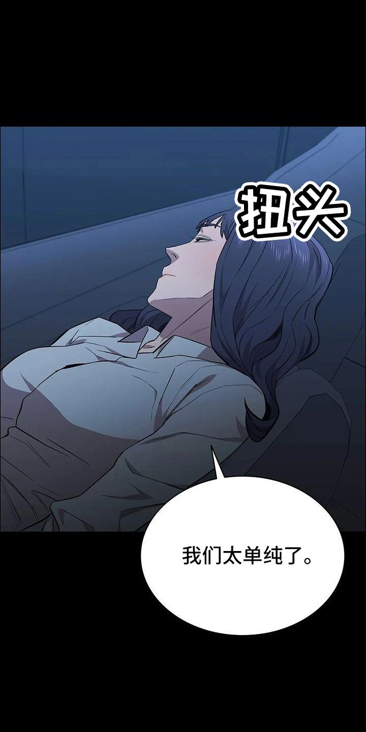 脱身法教学漫画,第134话2图