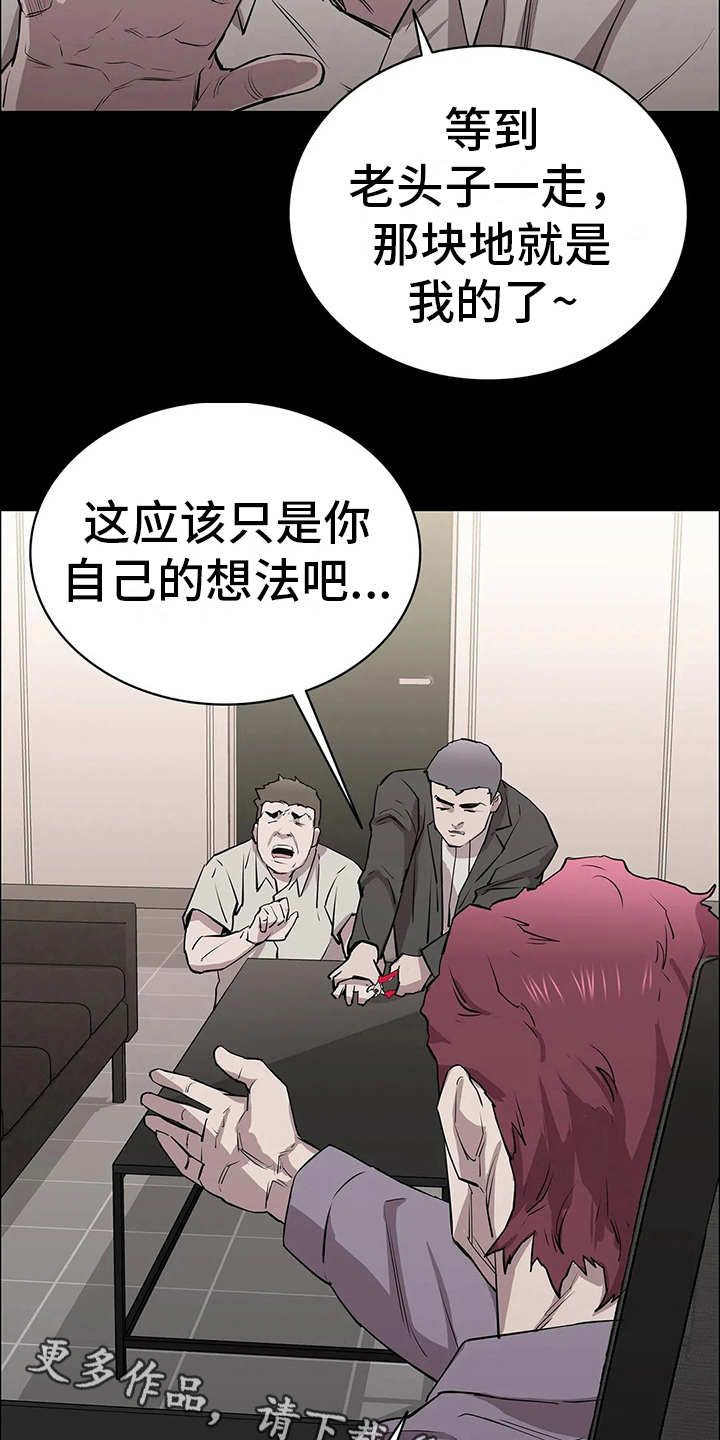 脱身的三个方法漫画,第24话4图