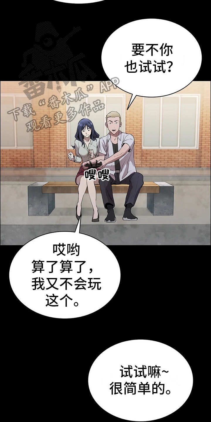 脱身自救漫画,第11话4图