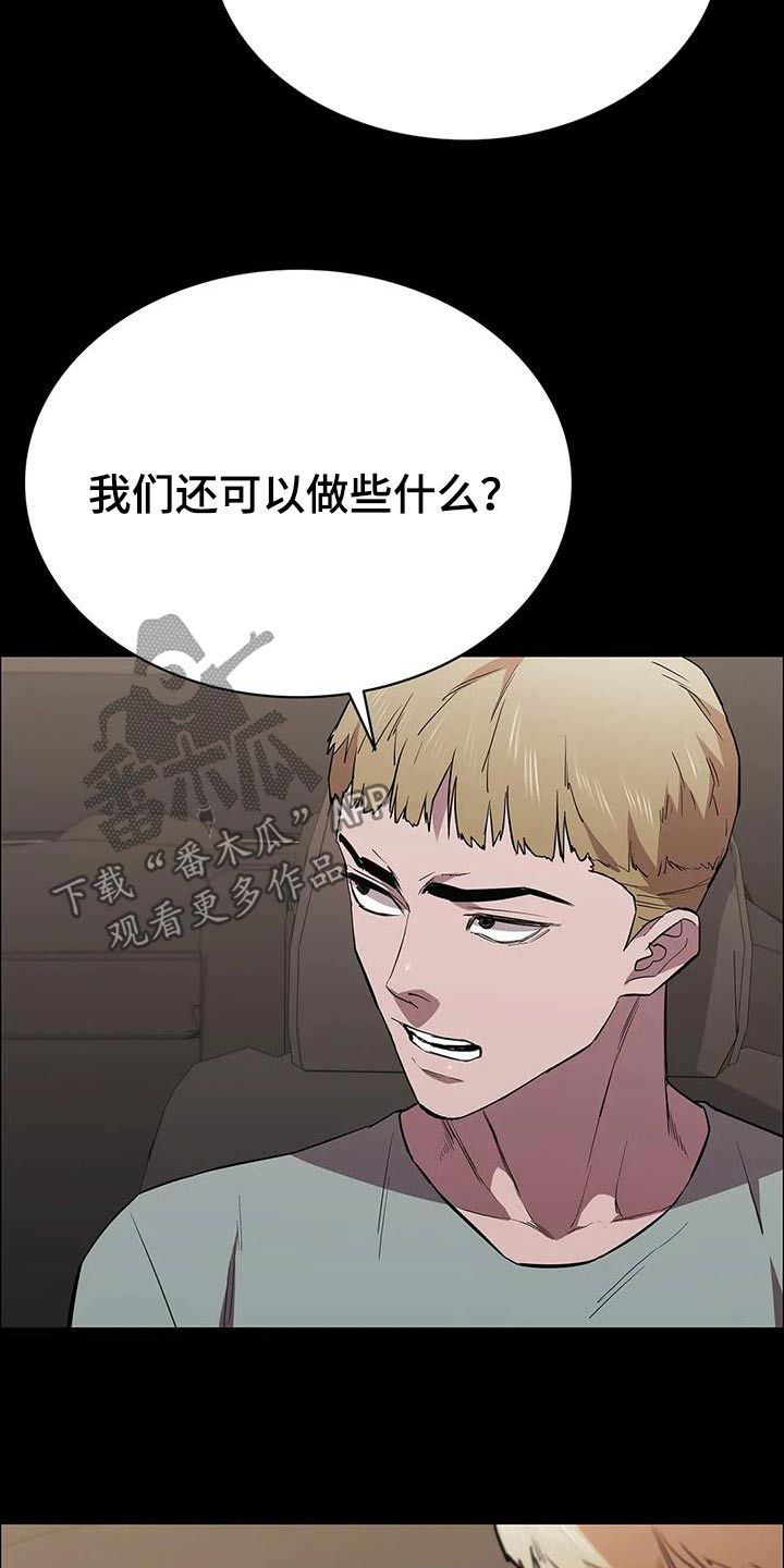 寻找脱身之法通关漫画,第144话2图