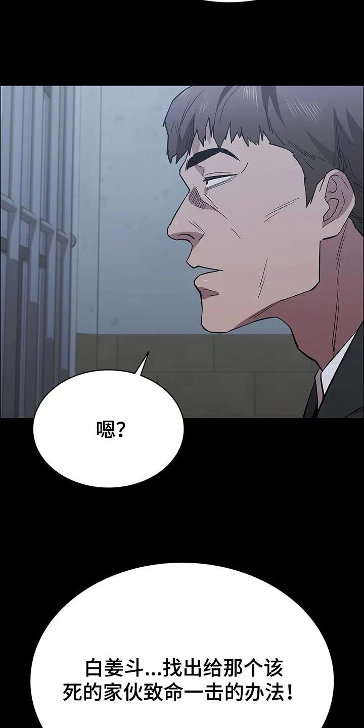 脱身之法漫画,第152话3图