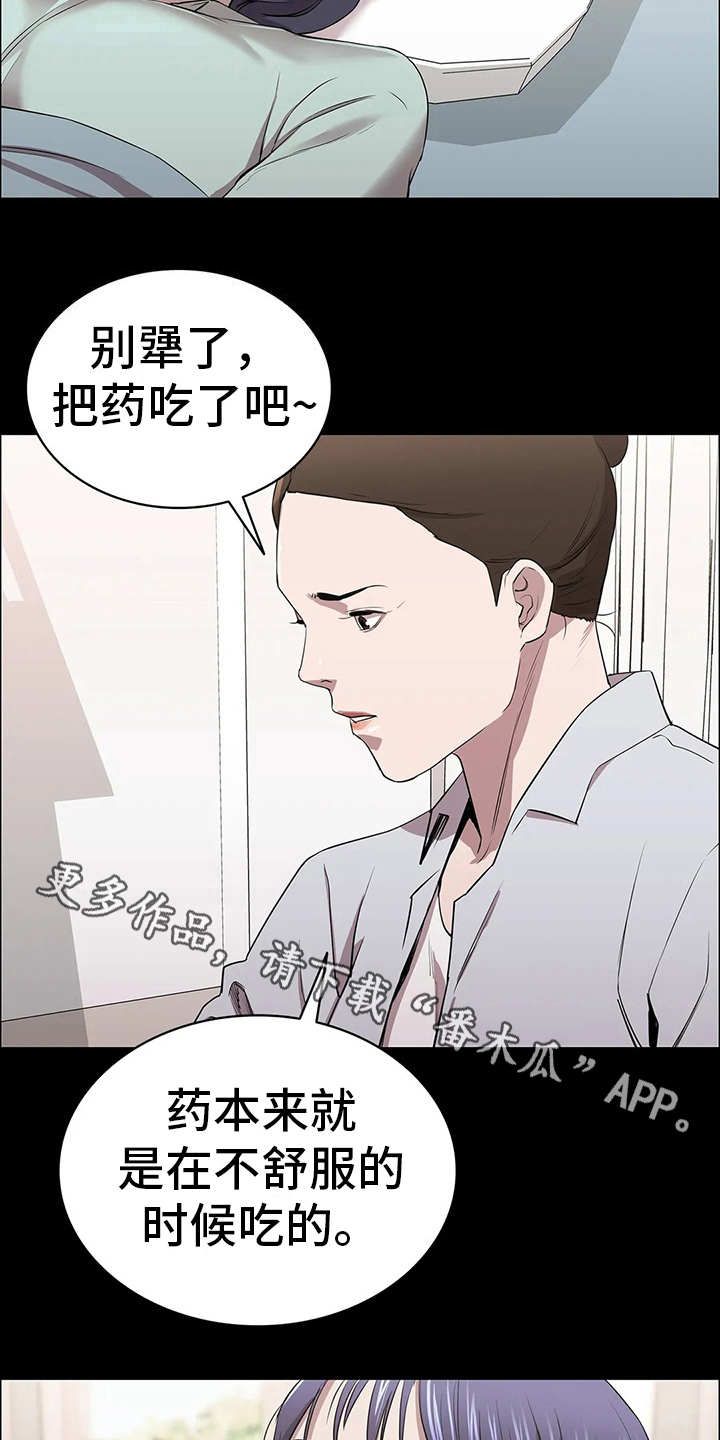 脱身法教学漫画,第22话5图