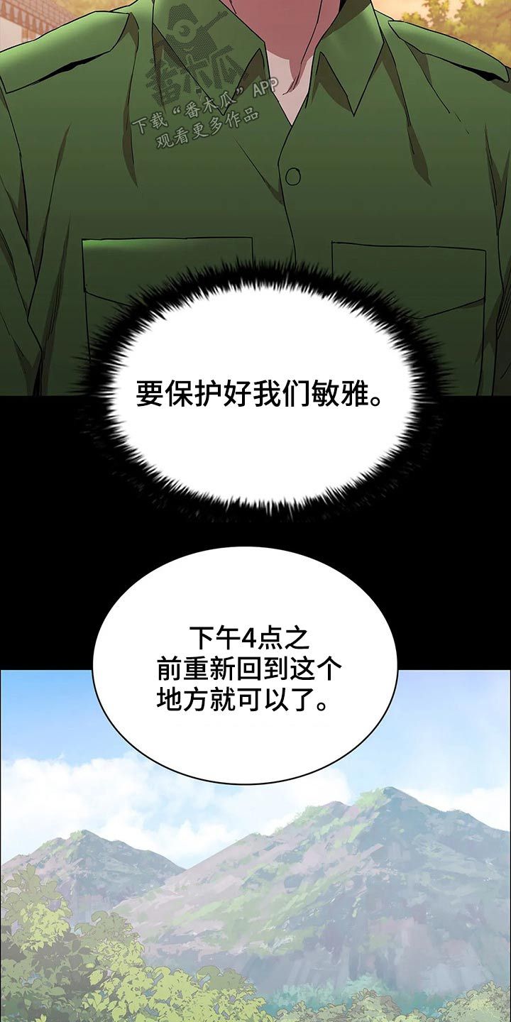 脱身方法漫画,第43话4图