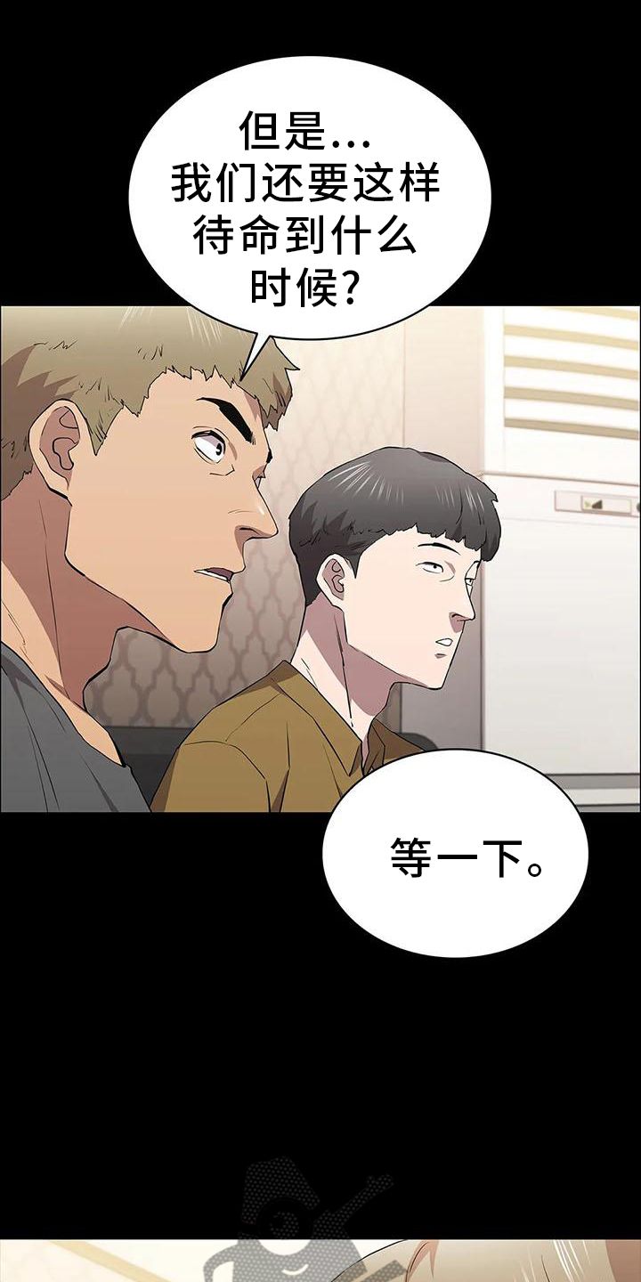 脱身法教学漫画,第81话4图