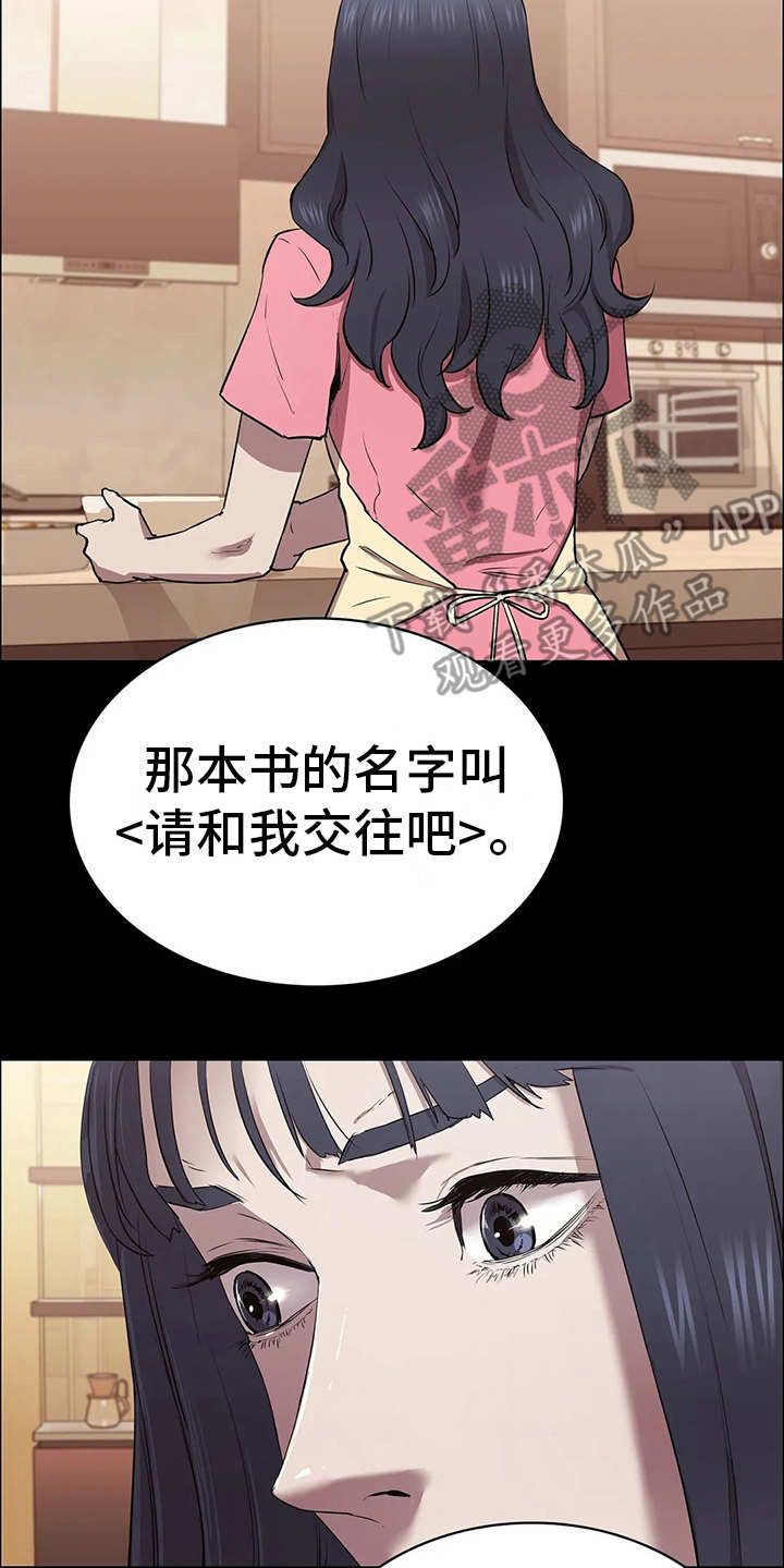 脱身之法意思漫画,第16话3图