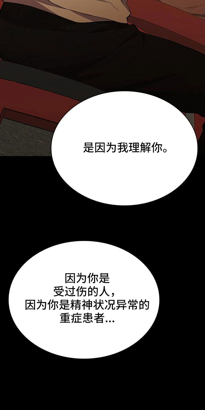 脱身法教学漫画,第110话5图