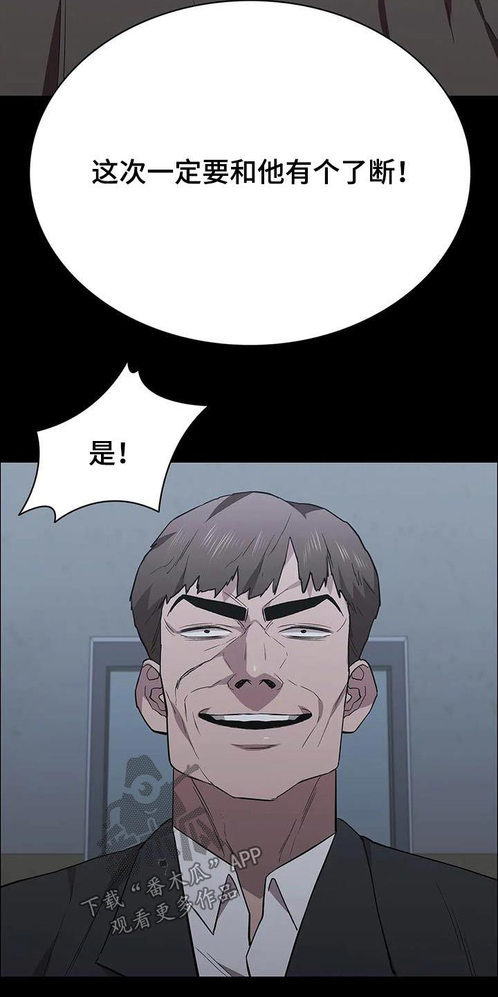 脱身之法漫画,第152话5图