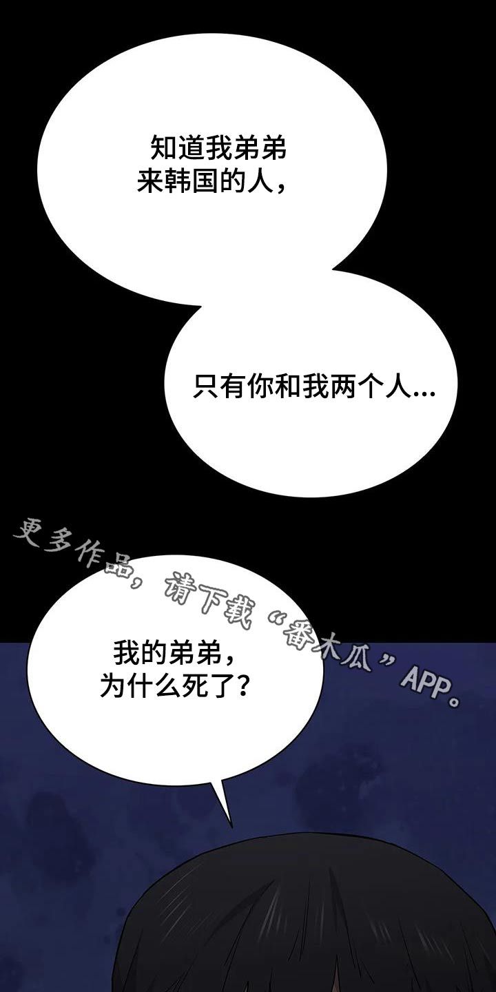 脱身主要内容漫画,第142话1图