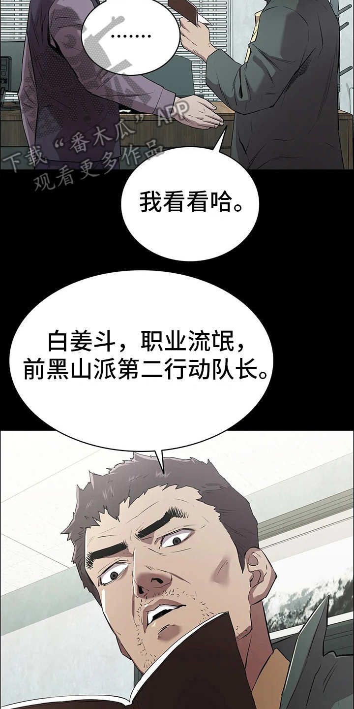 脱身法漫画,第4话4图