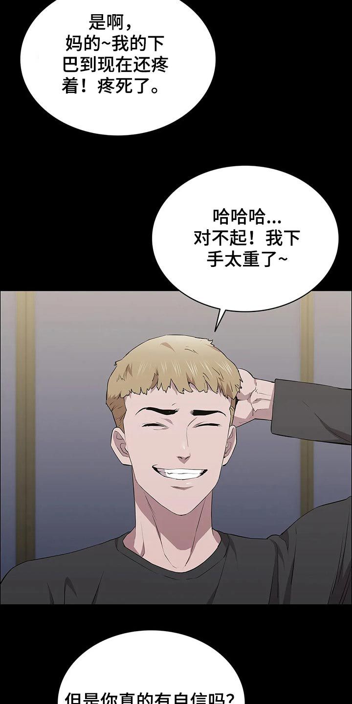 脱身法教学漫画,第59话1图